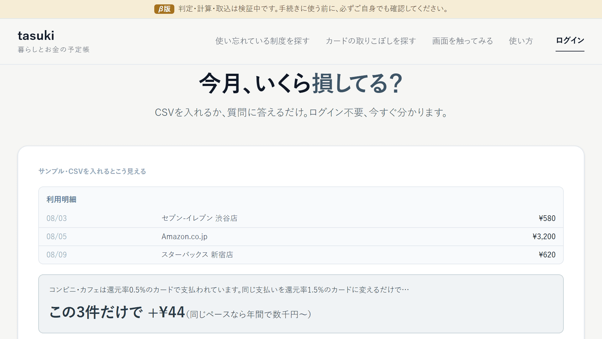 メールの来ない分は、明細から取り込む