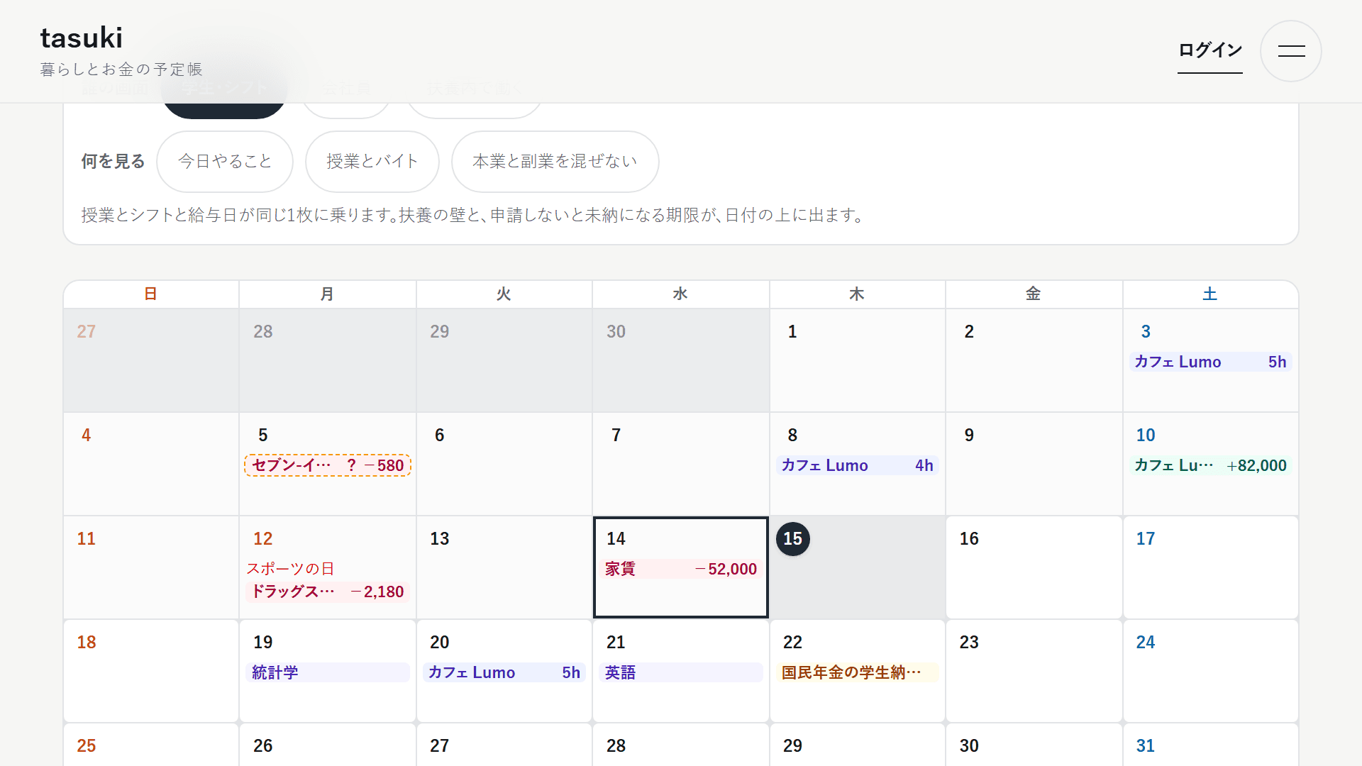 残りは、カレンダーから手で入れる