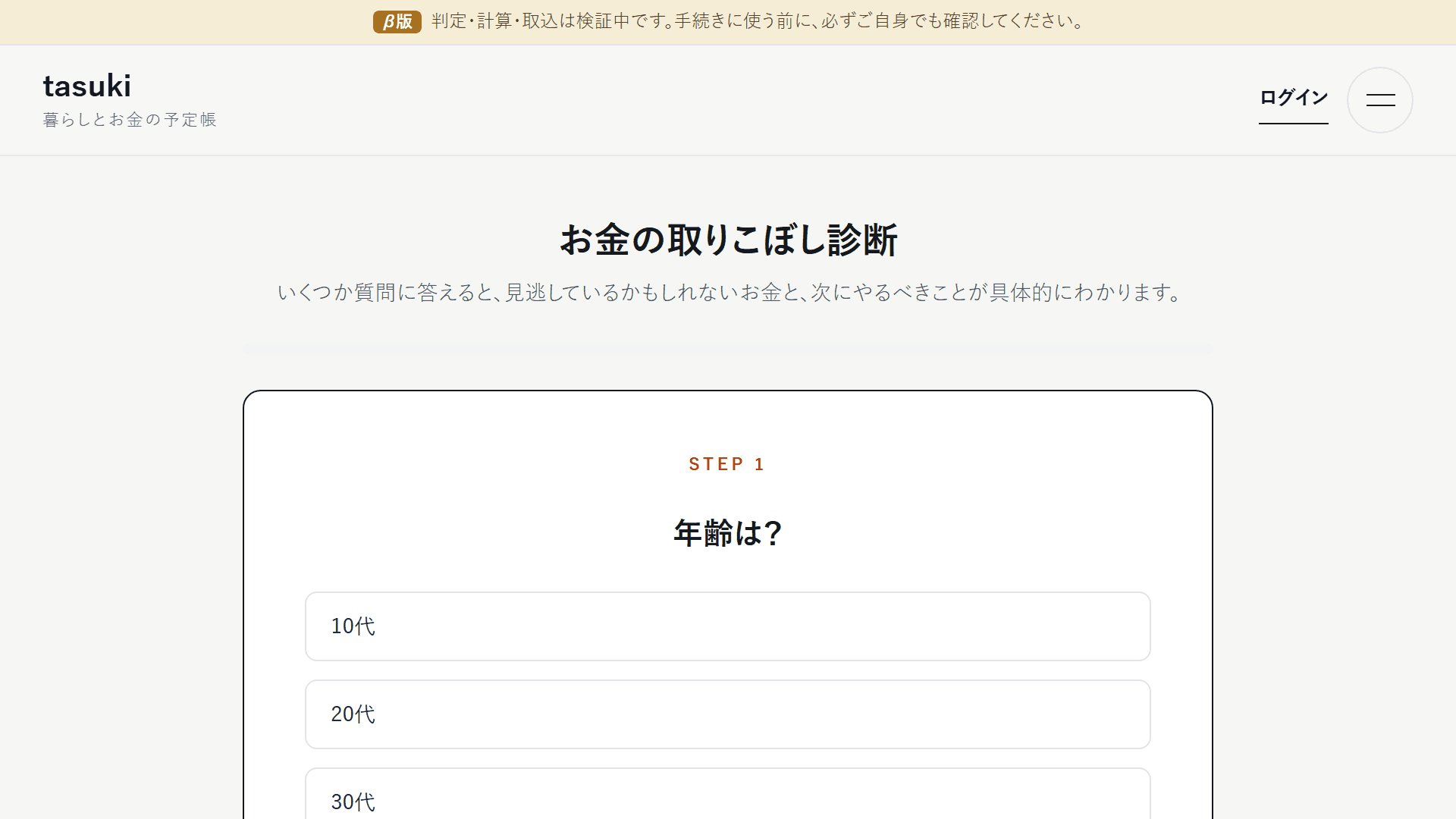 あわせて、使い忘れている制度を探す